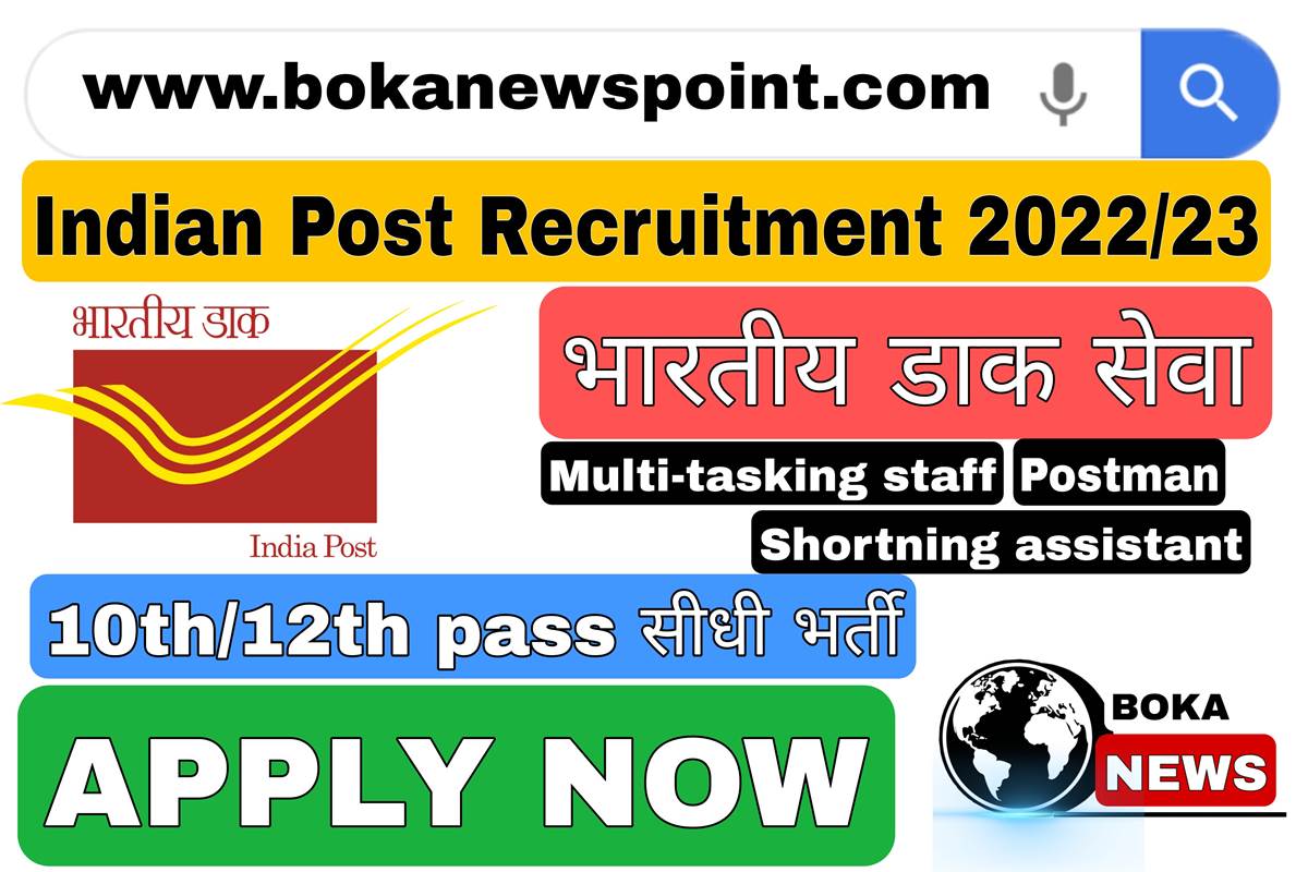Indian Post Recruitment