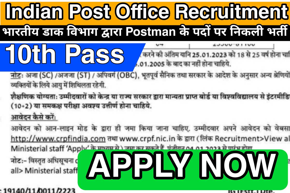 Indian Post Office Recruitment 2023
