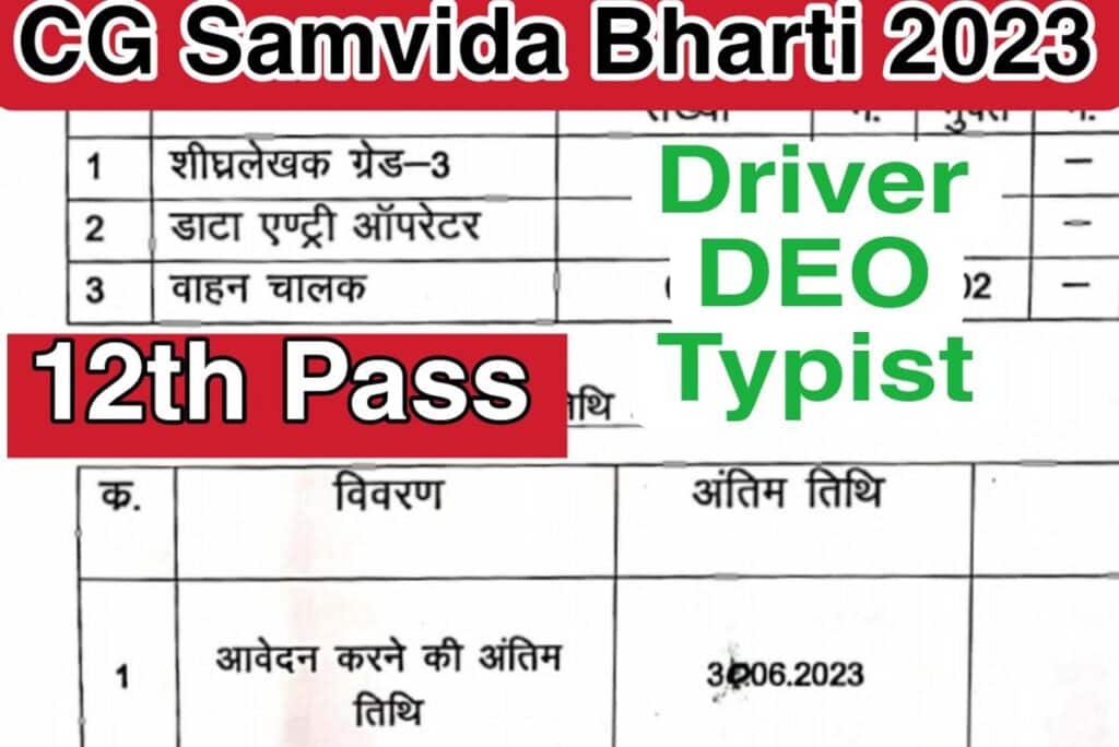 CG Driver Bharti 2023