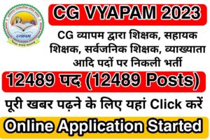 CG Vyapam Teacher Bharti 2023