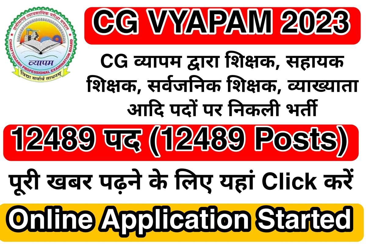 CG Vyapam Teacher Bharti 2023