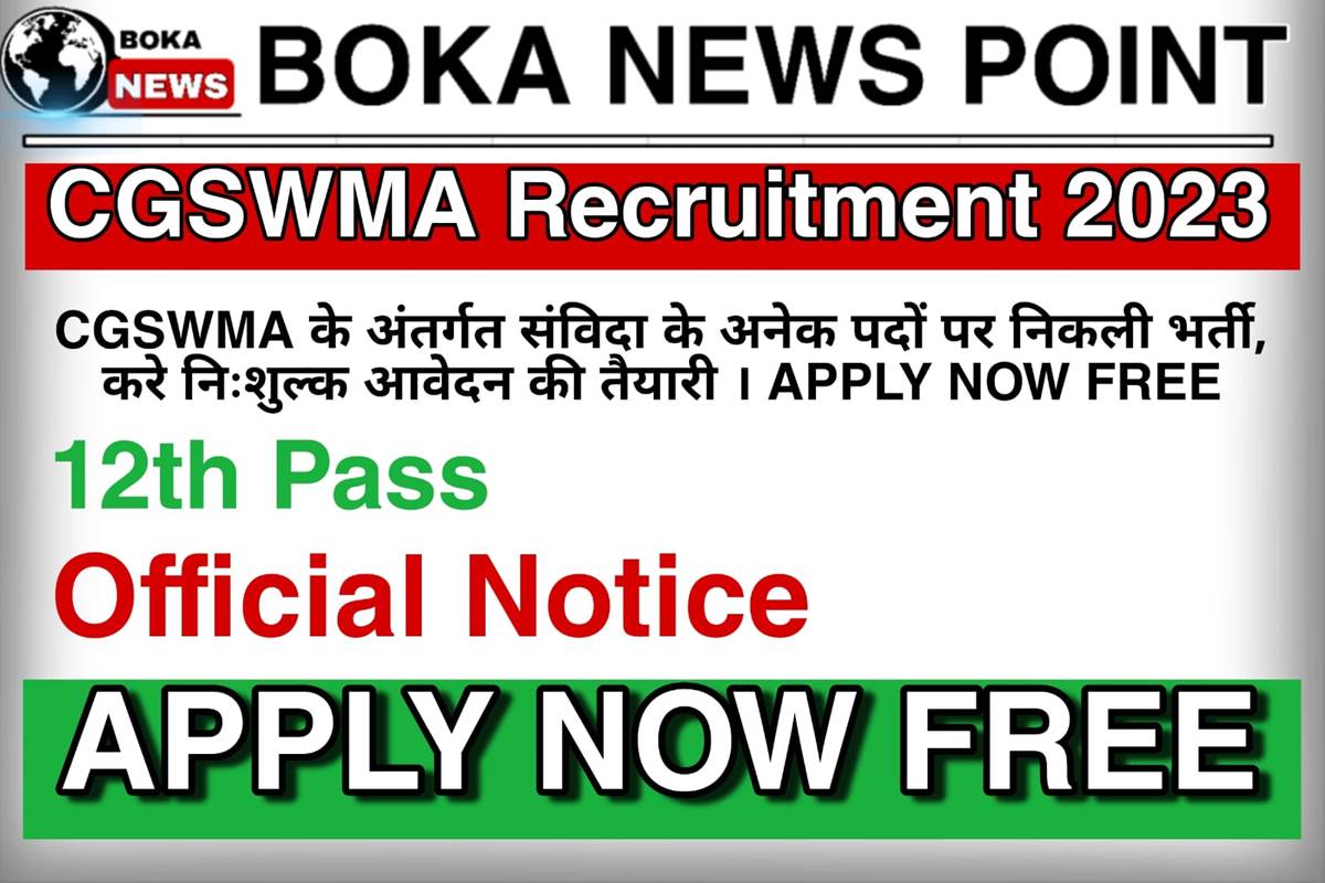 CGSWMA Recruitment 2023