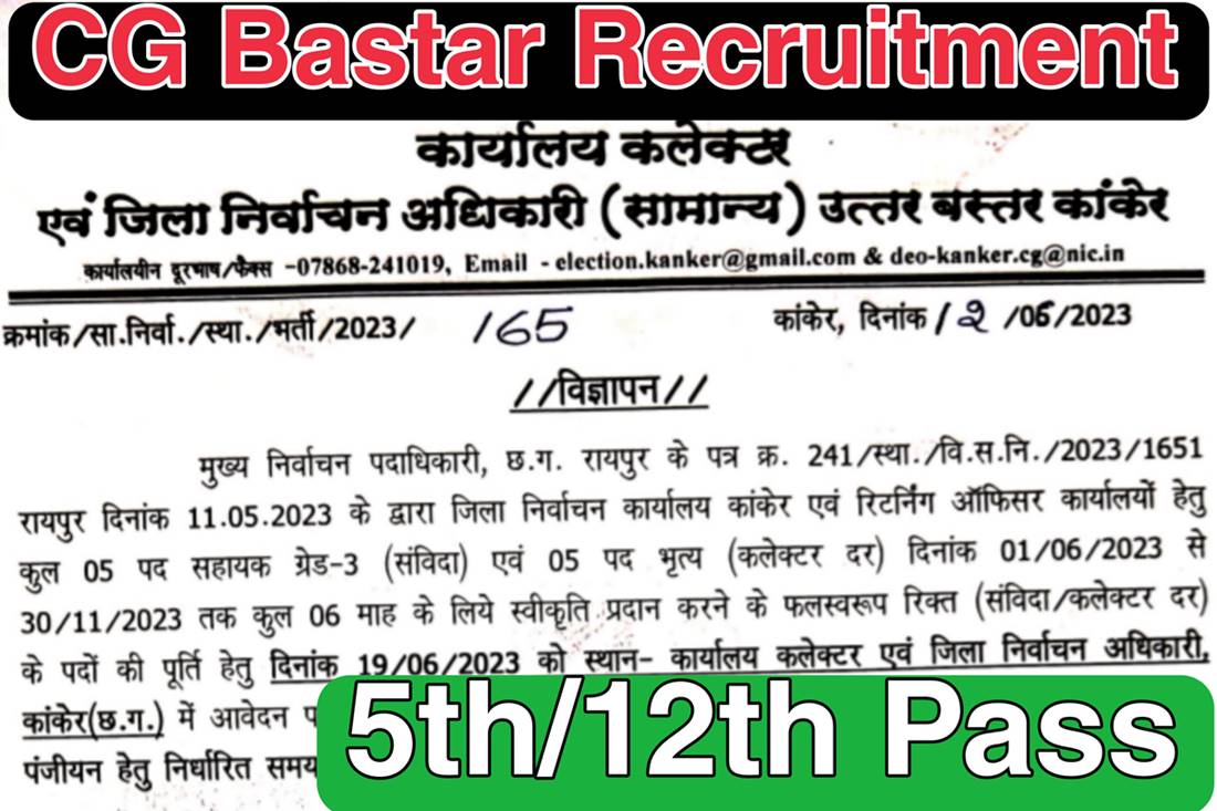 CG Bastar Recruitment