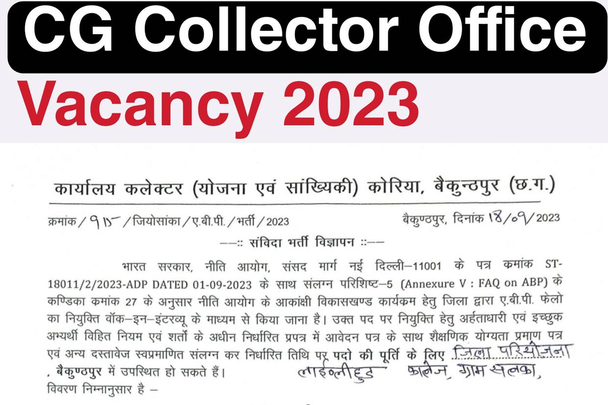 CG Collector Office Recruitment 2023